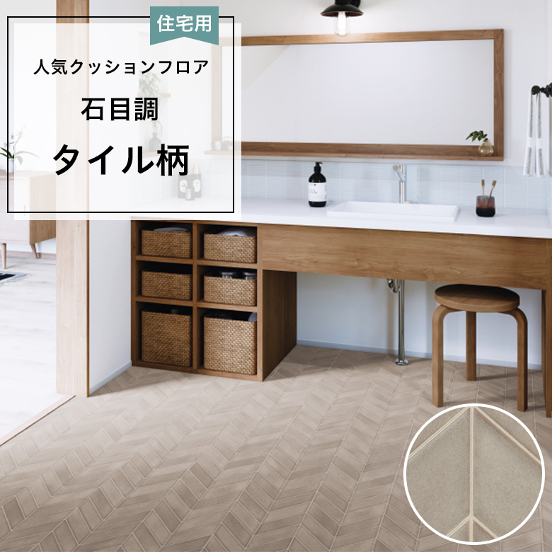 【クッションフロア】 1m以上10cm単位 住宅用 石目調 HM-12171