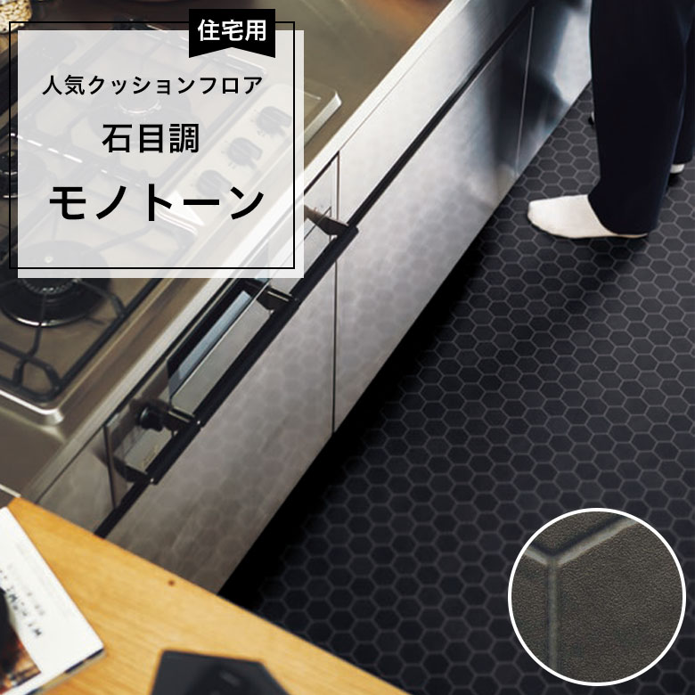 【クッションフロア】 1m以上10cm単位 住宅用 石目調 CF-9674