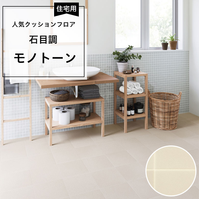 【クッションフロア】 1m以上10cm単位 住宅用 石目調 HM-12037