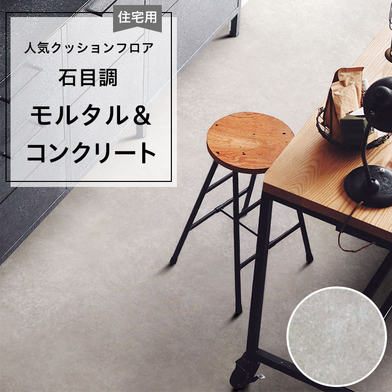 【クッションフロア】 1m以上10cm単位 住宅用 石目調 CF-9649