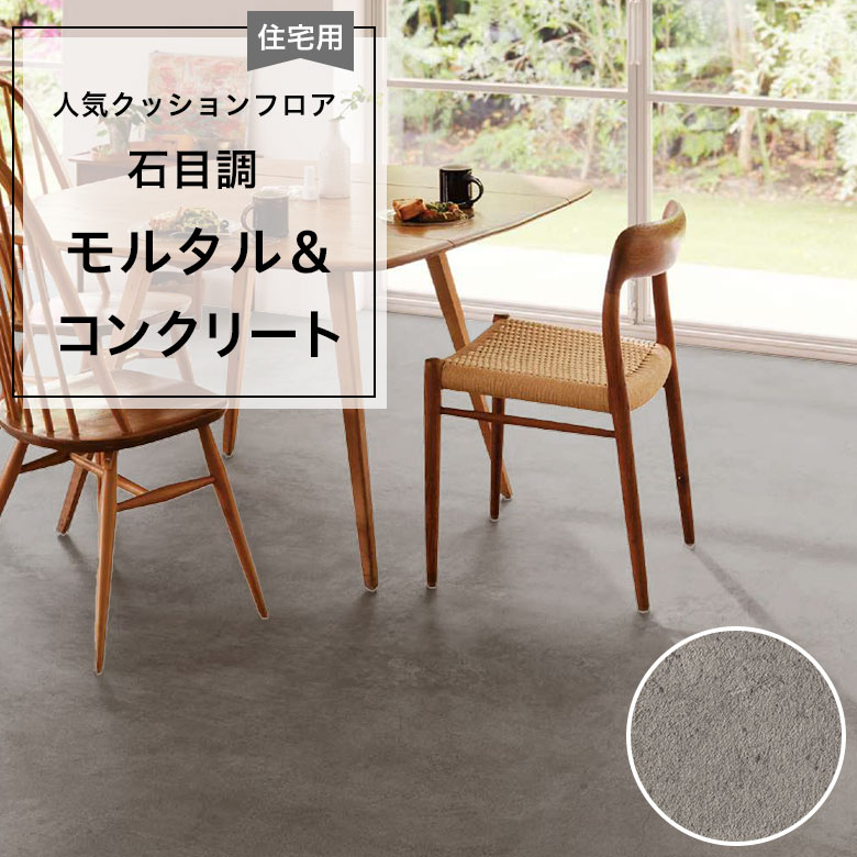 【クッションフロア】 1m以上10cm単位 住宅用 石目調 HM-12003