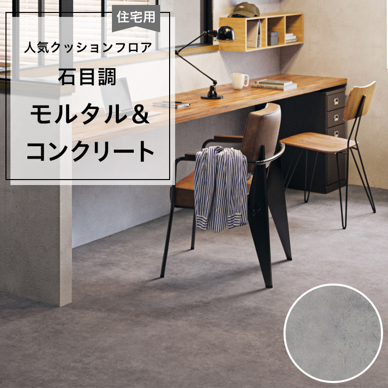 【クッションフロア】 1m以上10cm単位 住宅用 石目調 HM-12005