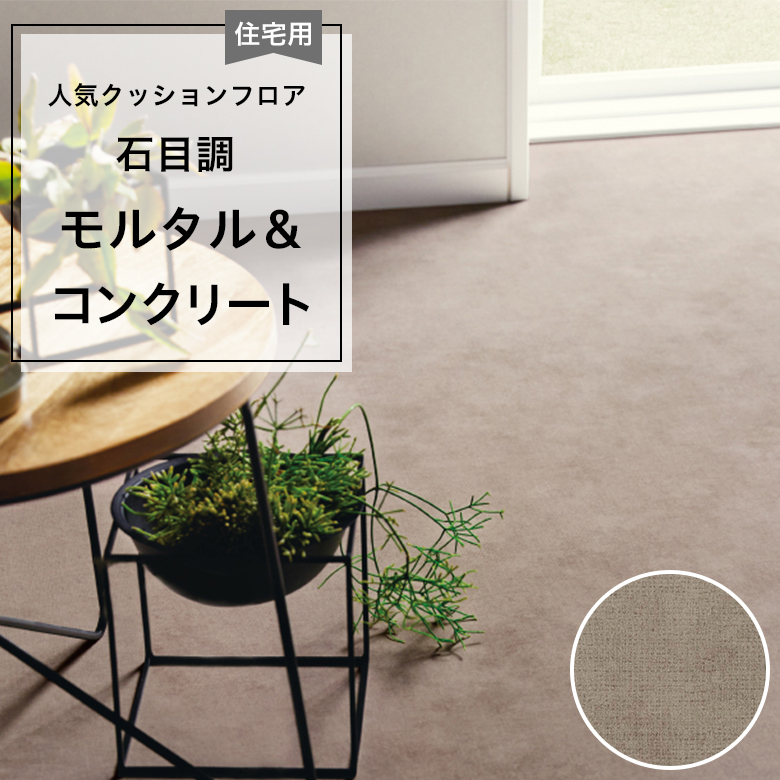 【クッションフロア】 1m以上10cm単位 住宅用 石目調 HM-12142