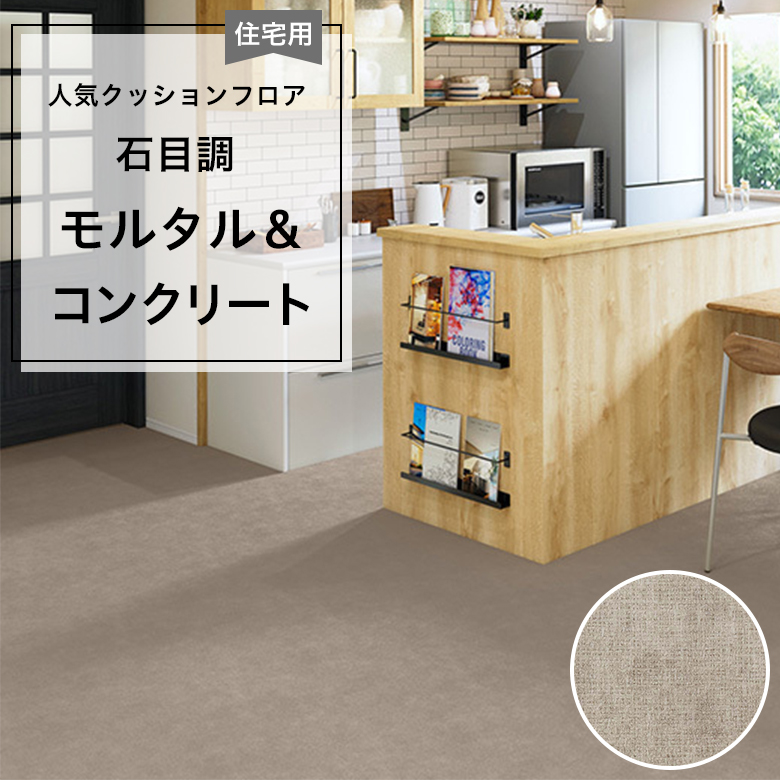 【クッションフロア】 1m以上10cm単位 住宅用 石目調 HM-12143