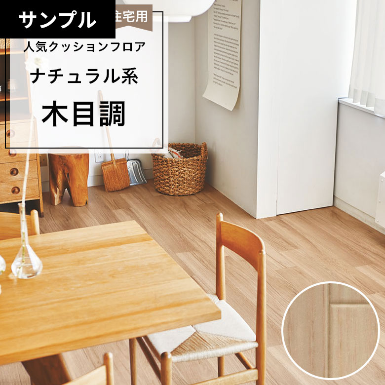 【おためしサンプル】 [メーカー直送] クッションフロア CF-9611