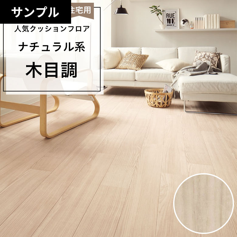 【おためしサンプル】 [メーカー直送] クッションフロア CF-9613