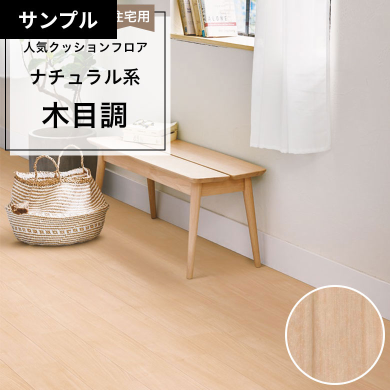 【おためしサンプル】 [メーカー直送] クッションフロア CF-9643