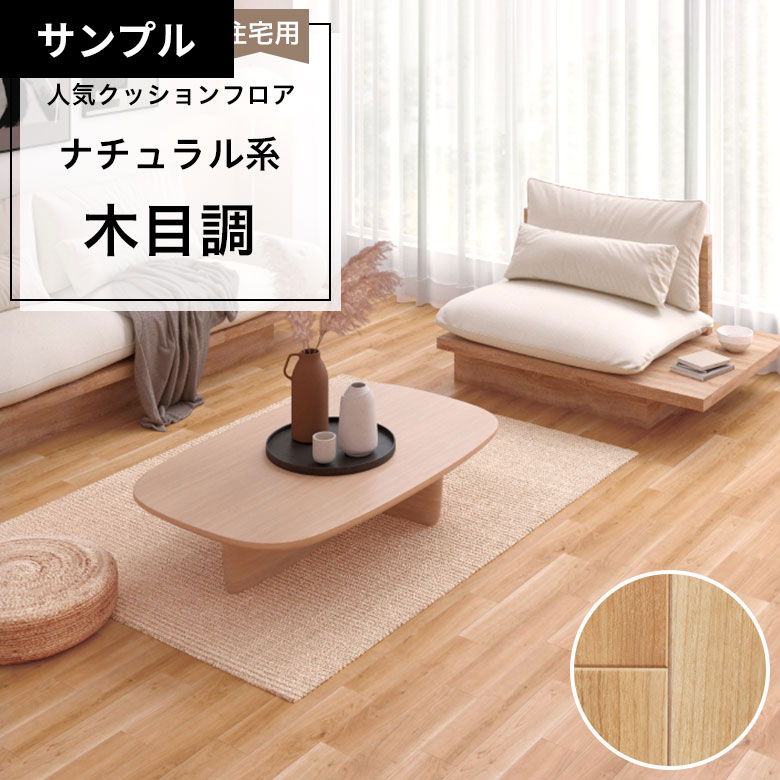 【おためしサンプル】 クッションフロア HM-12111