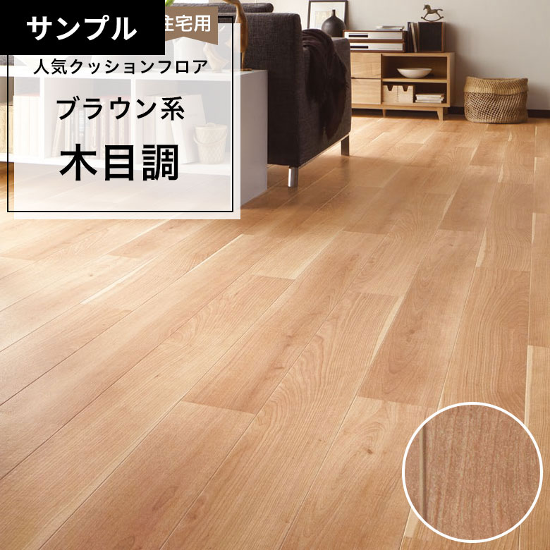 【おためしサンプル】 [メーカー直送] クッションフロア CF-9622