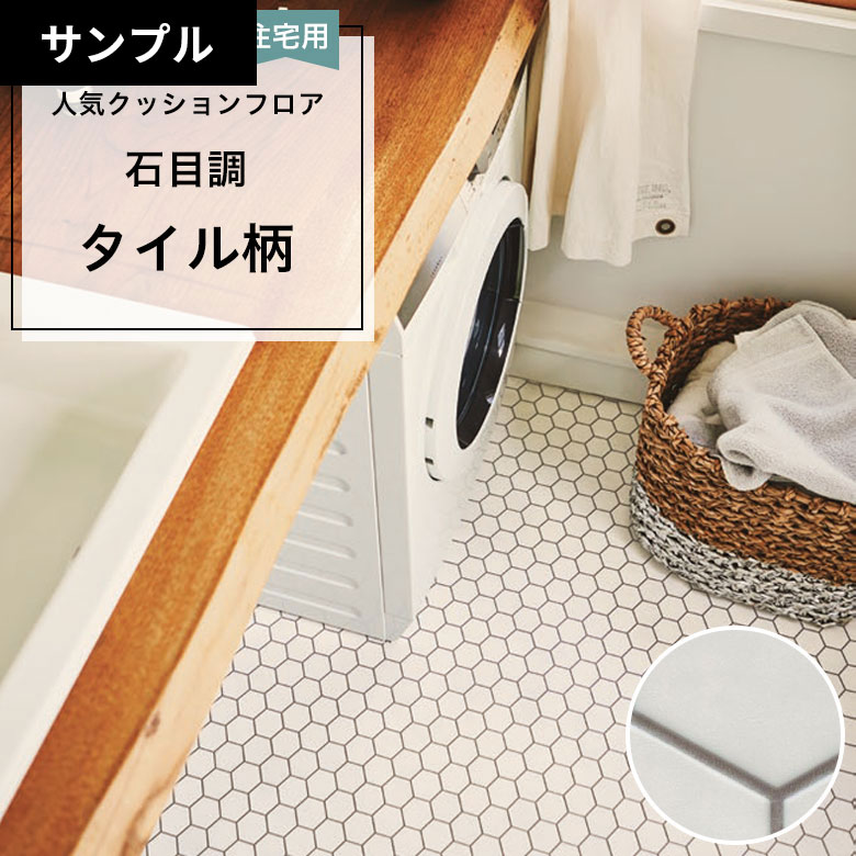 【おためしサンプル】 [メーカー直送] クッションフロア CF-9673