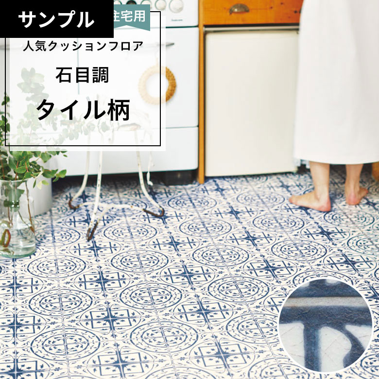 【おためしサンプル】 [メーカー直送] クッションフロア CF-9681