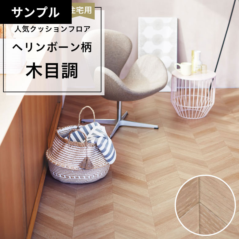 【おためしサンプル】 [メーカー直送] クッションフロア CF-9616