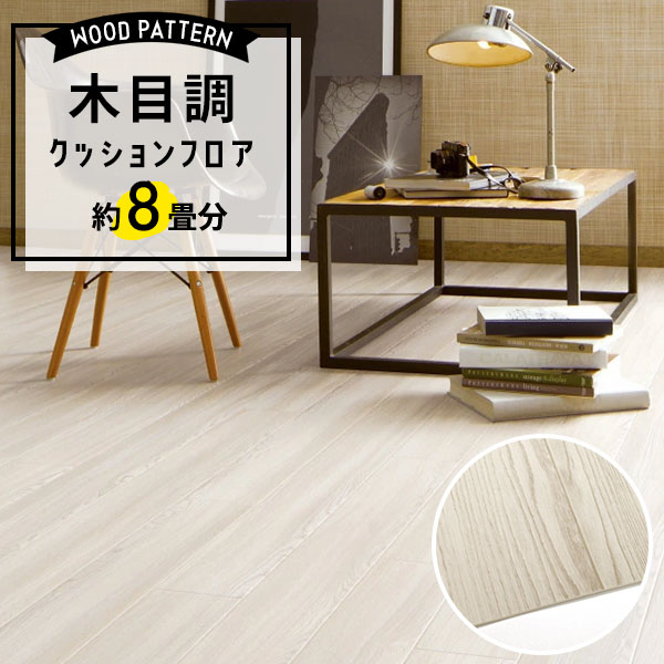 【クッションフロア】 約8畳用 住宅用 木目調 サンゲツ HM-12074