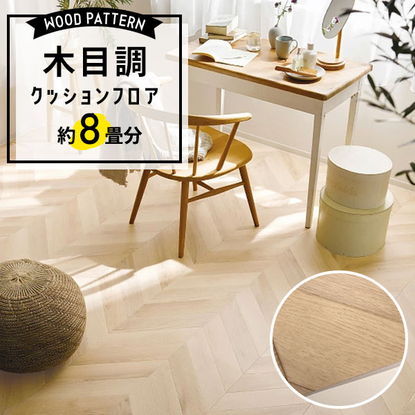 【クッションフロア】 約8畳用 住宅用 木目調 サンゲツ HM-12089
