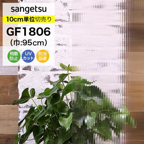 ガラスフィルム 窓 サンゲツ クレアス GF1806 巾95cm