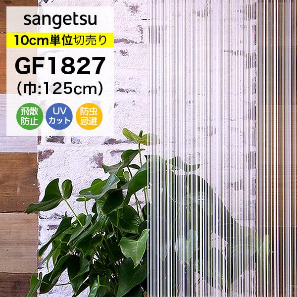 ガラスフィルム 窓 目隠し サンゲツ クレアス GF1827 巾125cm