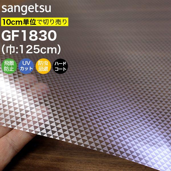 ガラスフィルム 窓 目隠し サンゲツ クレアス GF1830 巾125cm