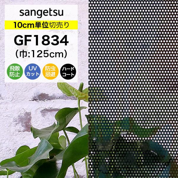 ガラスフィルム 窓 目隠し サンゲツ クレアス GF1834 巾125cm パンチドメタル ドット 水玉 ミラー 目隠しフィルム プライバシー保護