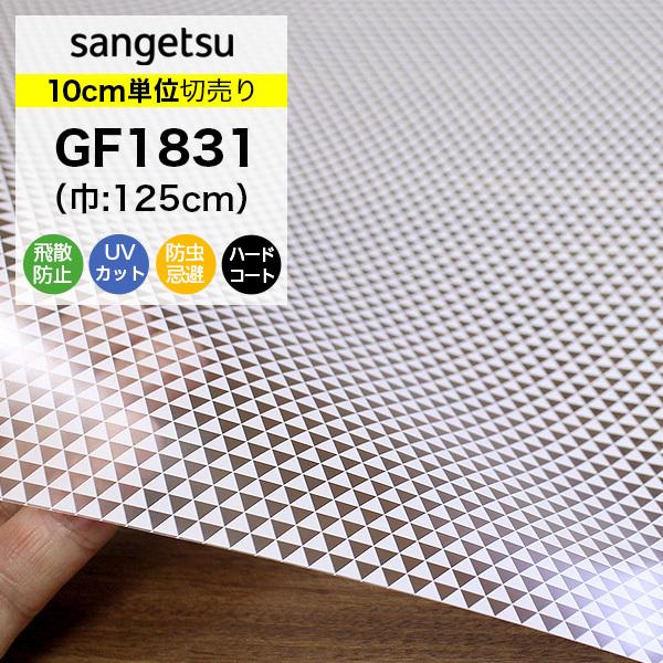 ガラスフィルム 窓 目隠し サンゲツ クレアス GF1831 巾125cm
