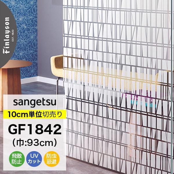 ガラスフィルム 窓 目隠し サンゲツ クレアス GF1842 巾93cm