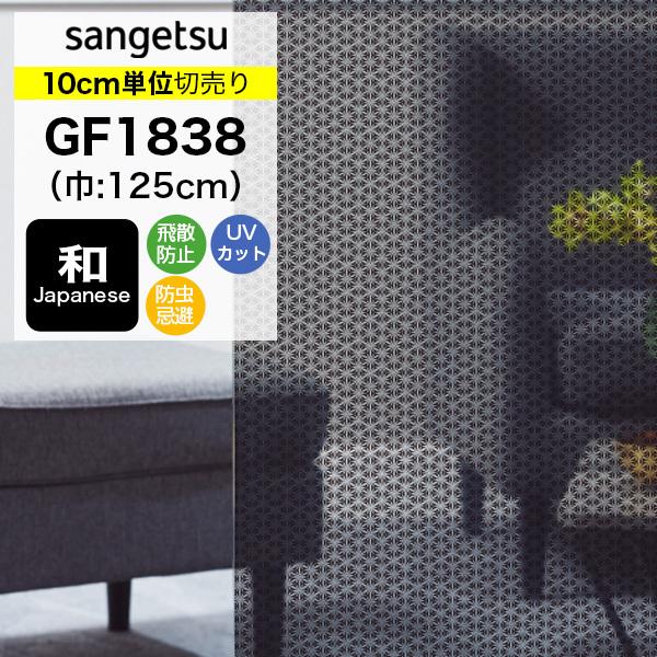 ガラスフィルム 窓 目隠し サンゲツ クレアス GF1838 巾125cm