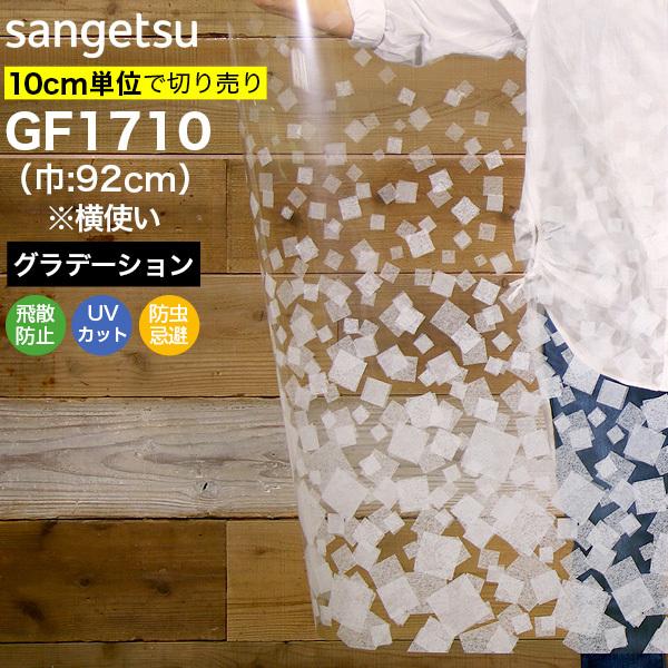 ガラスフィルム 窓 サンゲツ クレアス GF1710 巾92cm(※横使い) 深雪 グラデーション 目隠しフィルム プライバシー保護