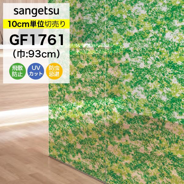 ガラスフィルム 窓 目隠し サンゲツ クレアス GF1761 巾93cm 木立 植物 葉 葉っぱ リーフ グリーン 緑 目隠しフィルム