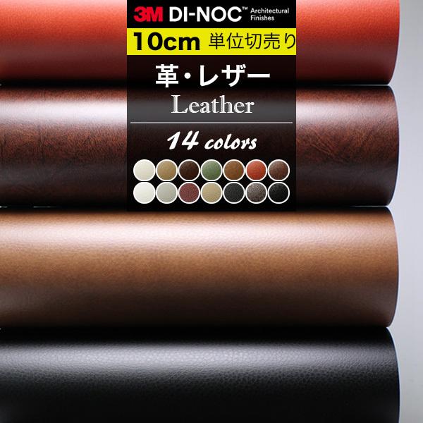 革 レザー ダイノックシート 3M カッティングシート 巾122cm