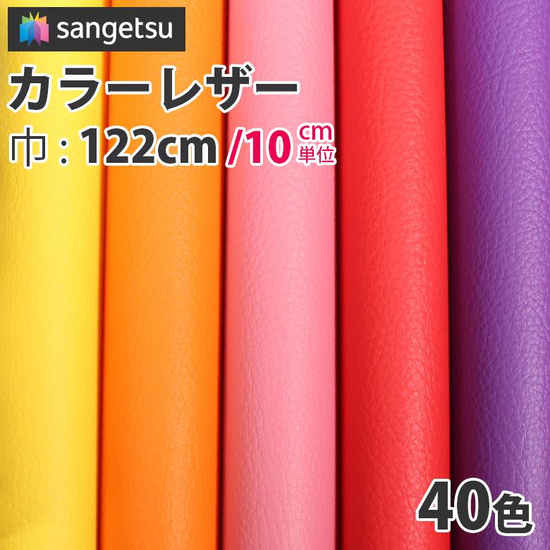 椅子生地 ビニールレザー イエロー レッド ピンク UP5071~UP5110