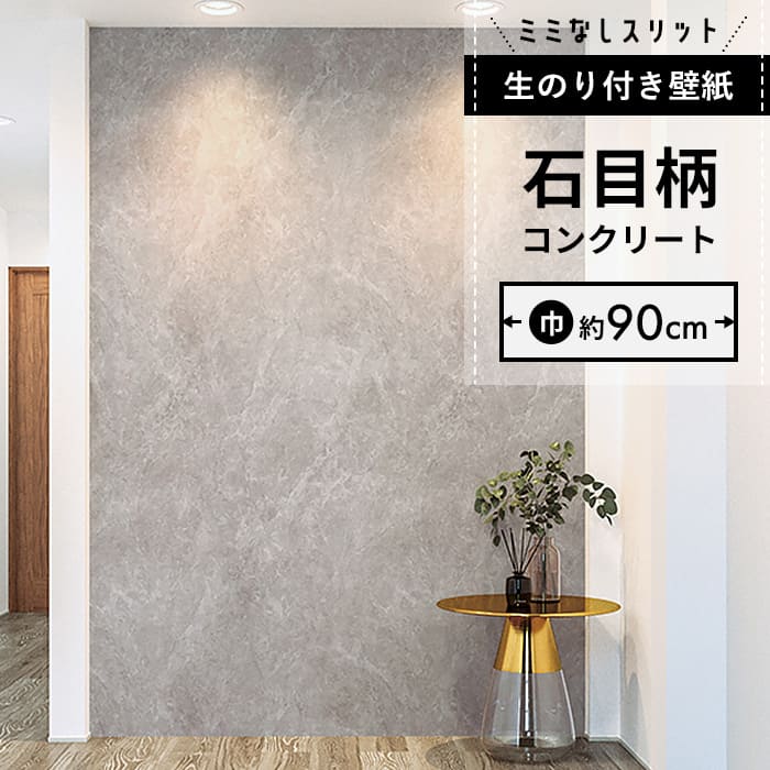 【壁紙 のり付き】 スリット壁紙 ミミなし  FE-76668