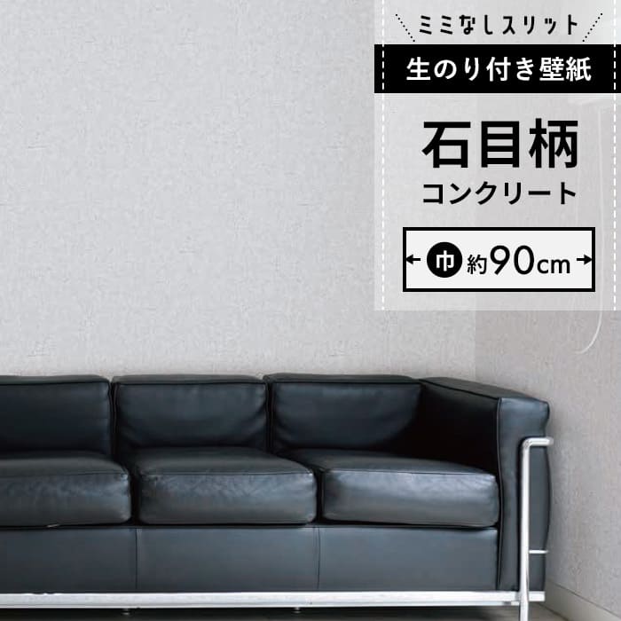【壁紙 のり付き】 スリット壁紙 ミミなし  RH-9251