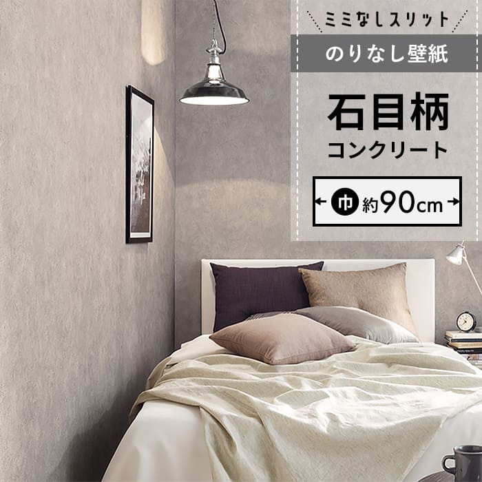 【壁紙 のりなし】 スリット壁紙 ミミなし  FE-76657
