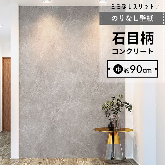 【壁紙 のりなし】 スリット壁紙 ミミなし  FE-76668