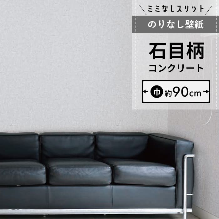 【壁紙 のりなし】 スリット壁紙 ミミなし  RH-9251
