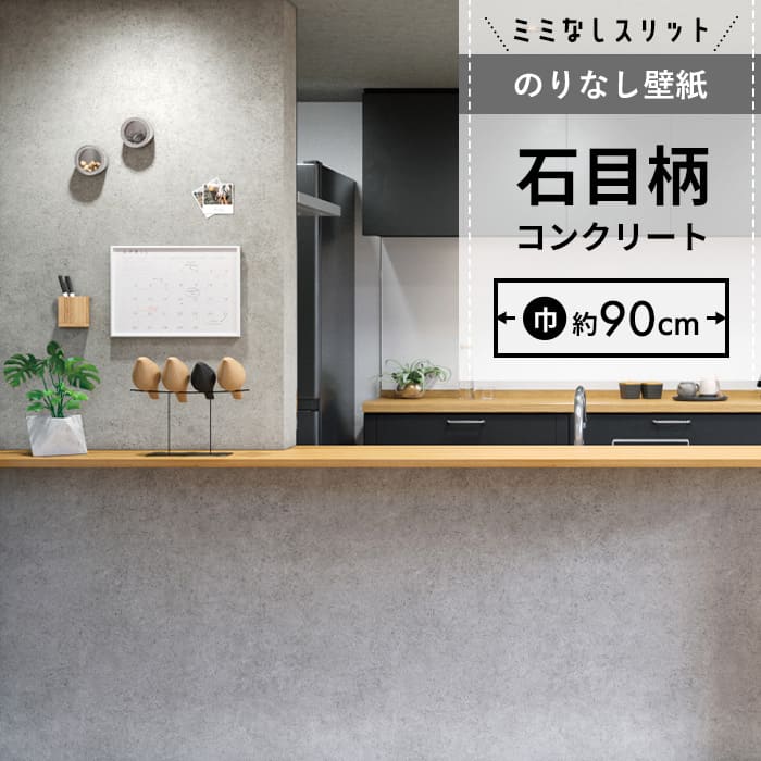 【壁紙 のりなし】 スリット壁紙 ミミなし  FE-76653