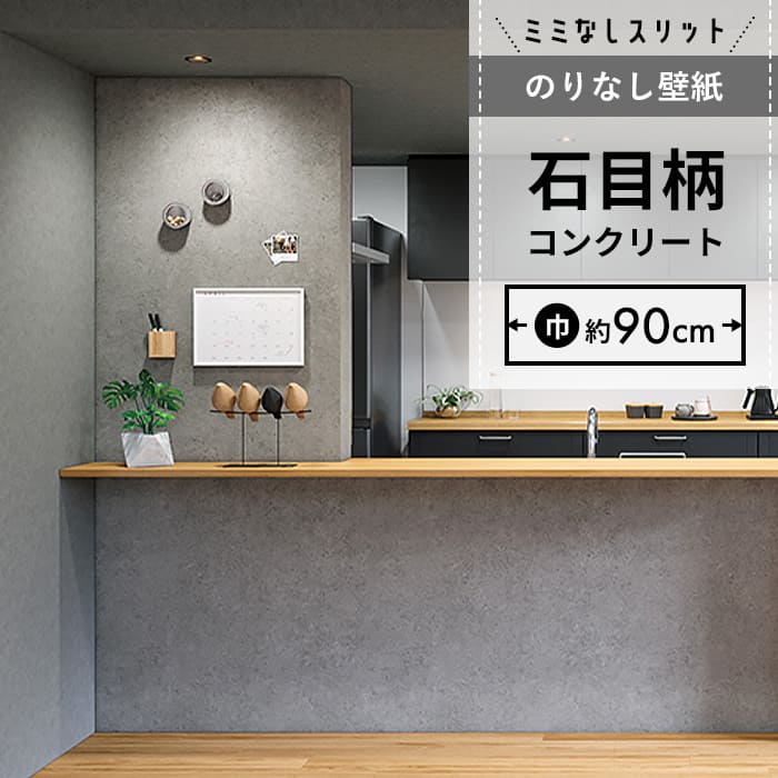 【壁紙 のりなし】 スリット壁紙 ミミなし  FE-76654