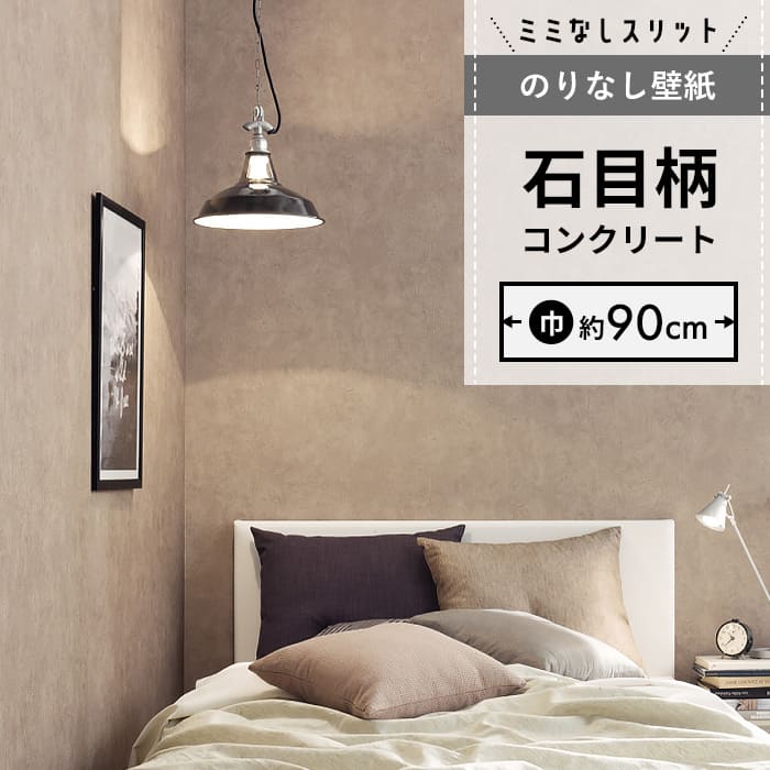 【壁紙 のりなし】 スリット壁紙 ミミなし  FE-76658
