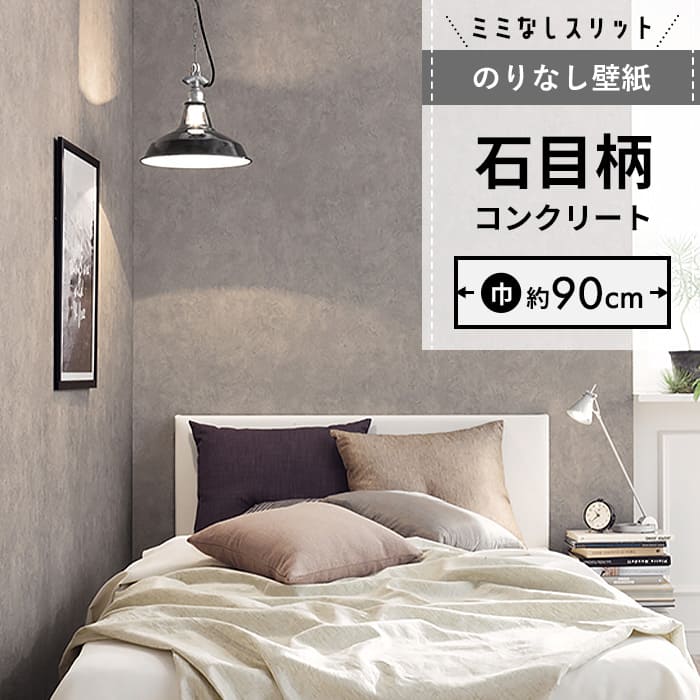 【壁紙 のりなし】 スリット壁紙 ミミなし  FE-76660