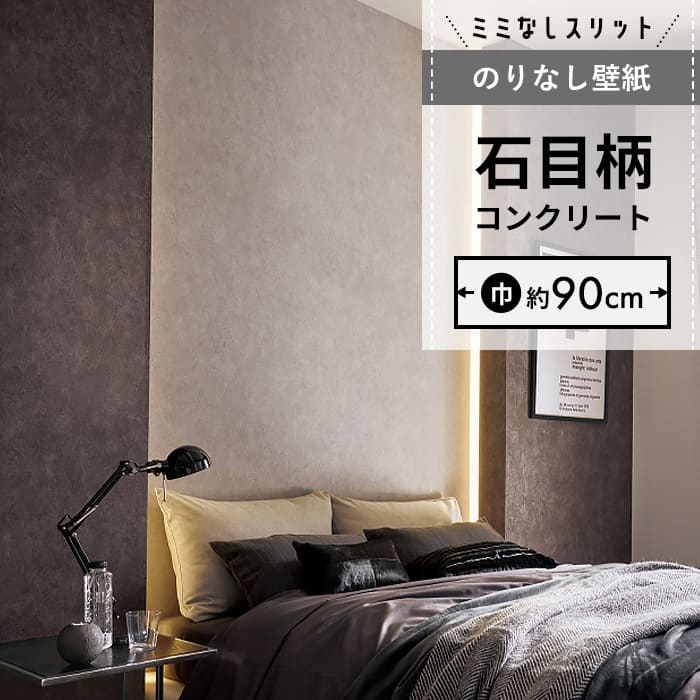 【壁紙 のりなし】 スリット壁紙 ミミなし  FE-76661