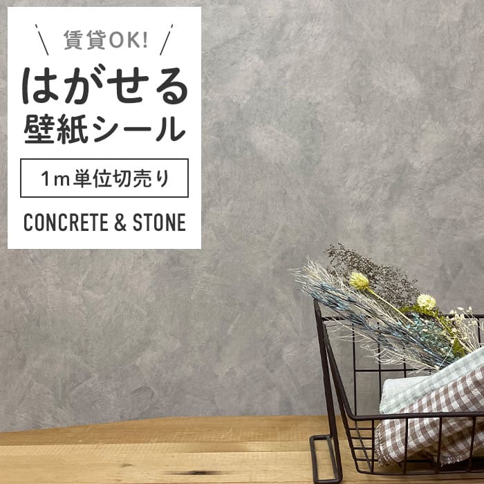壁紙 シール 1m切り売り 石目調 C04●MA-04 リメイクシート