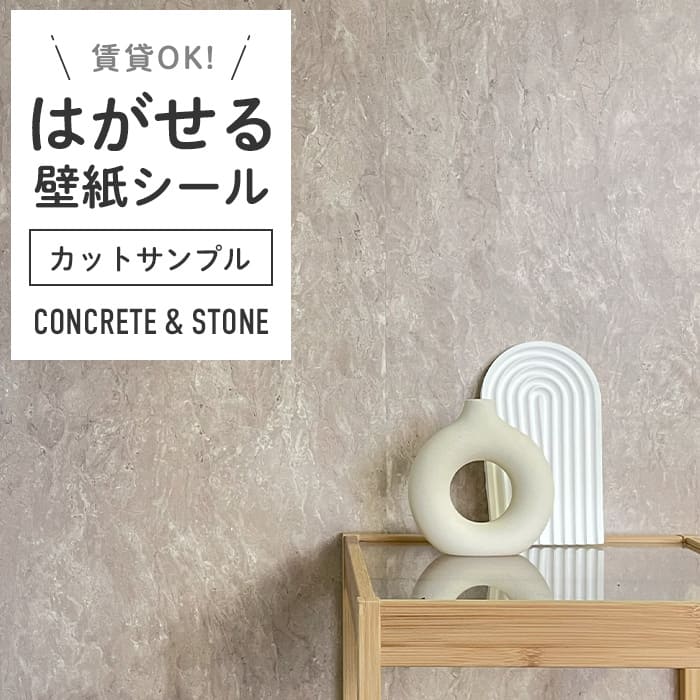 壁紙 シール サンプル 大理石調 C07●MA-07 リメイクシート