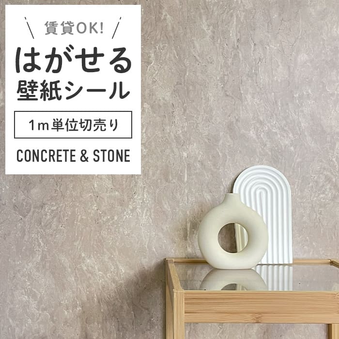 壁紙 シール 1m切り売り 大理石調 C07●MA-07 リメイクシート