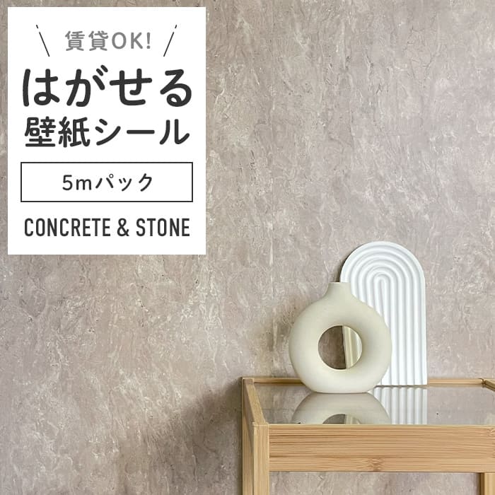 壁紙 シール 5mパック 大理石調 C07●MA-07 リメイクシート