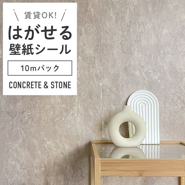 壁紙 シール 10mパック 大理石調 C07●MA-07 リメイクシート