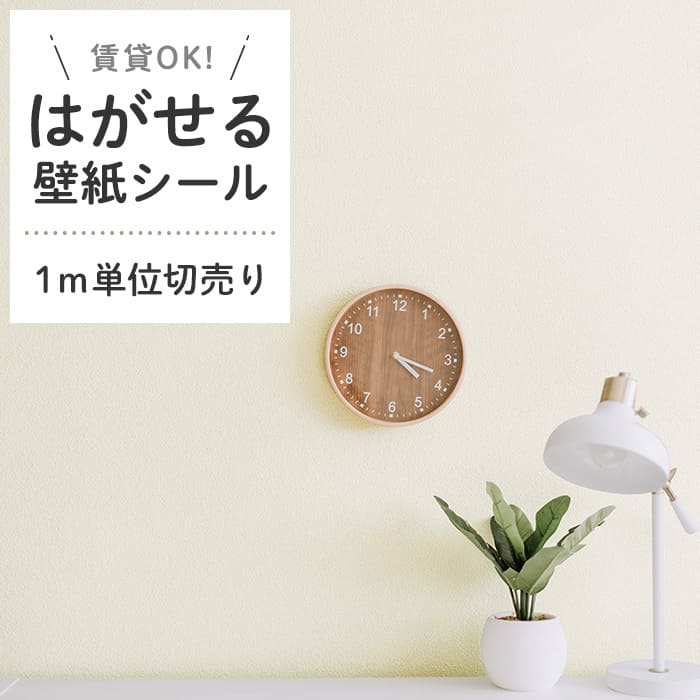 壁紙 シール 1m切売 くすみカラー D02●HSE-21902 リメイクシート