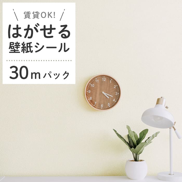 壁紙 シール 30mパック くすみカラー D02●HSE-21902 リメイクシート