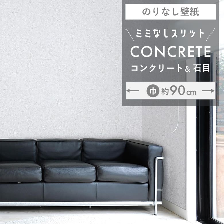 【壁紙 のりなし】 スリット壁紙 ミミなし  RH-9251