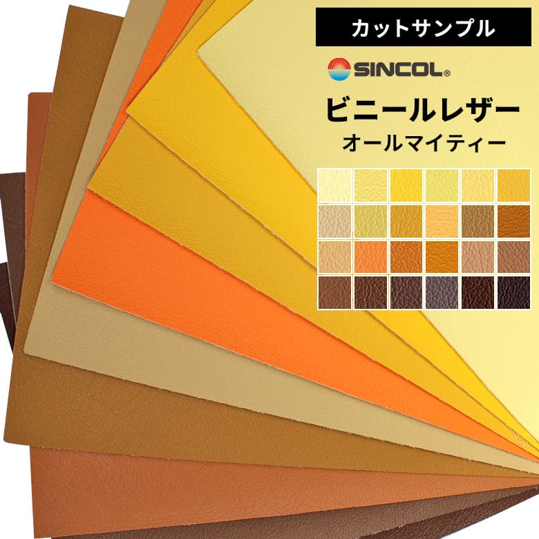 【 サンプル 】[メーカー直送] シンコール 椅子生地 L-6542～L-6603