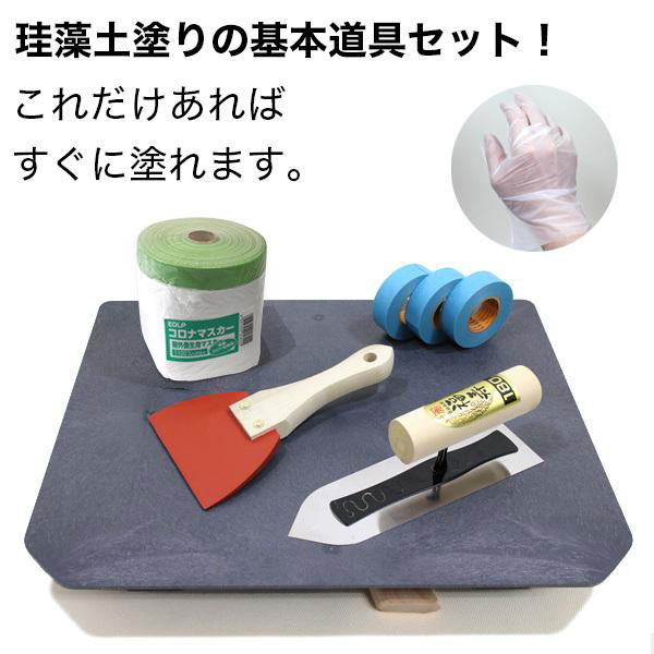 はじめての珪藻土道具セット
