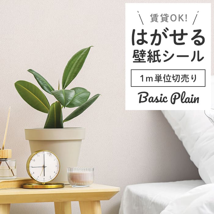 壁紙 シール 1m切り売り くすみ P04●HSE-21910 リメイクシート